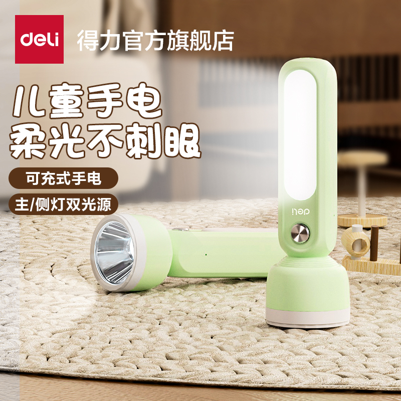 得力儿童手电筒超轻便携不伤眼睛