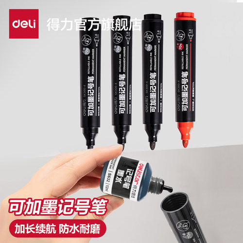 得力可加墨油性记号笔防水防油