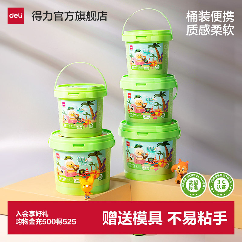 得力轻型粘土36色桶装儿童专用黏土幼儿园彩泥橡皮泥手工diy24色套装小学生粘土材料工具包轻质泥益智玩具