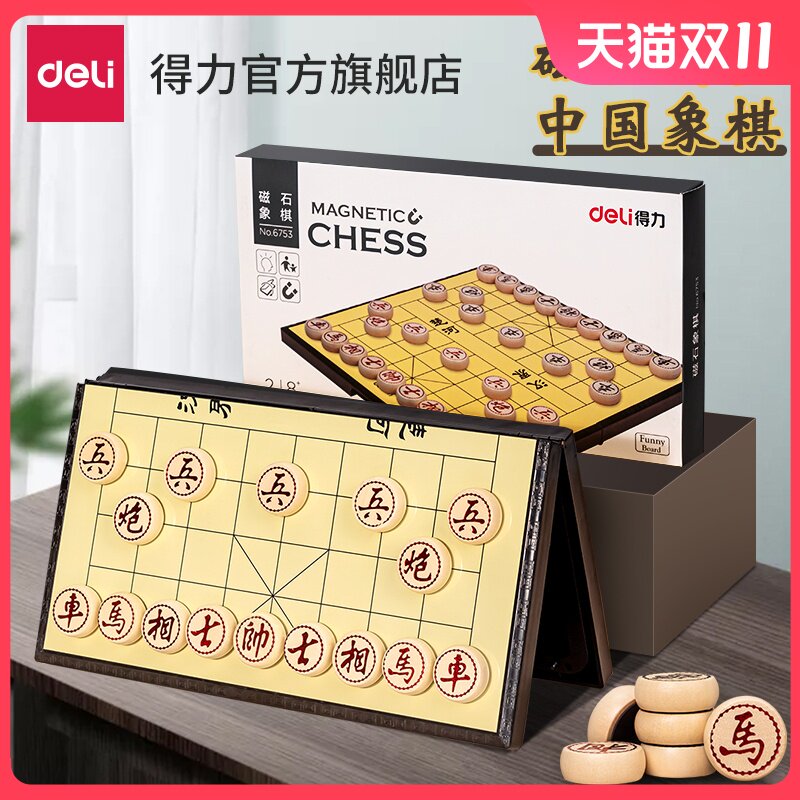 得力中国象棋磁石大号学生儿童套装家用磁性便携式折叠棋盘6753怎么看?