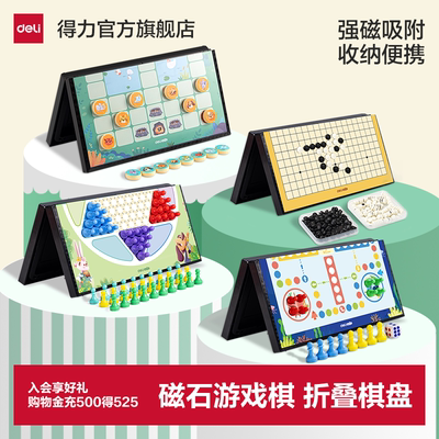 斗兽飞行棋得力便携式