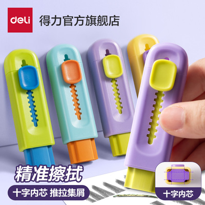 得力撞色推拉橡皮擦字成线