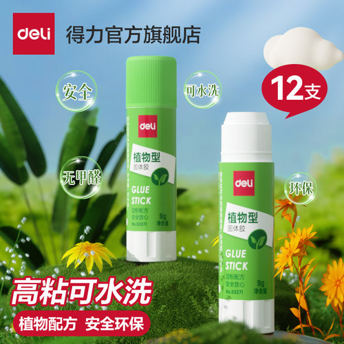 得力植物配方固体胶高粘