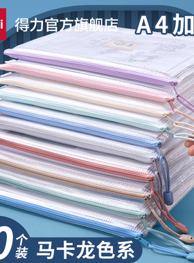 得力拉链袋文件袋学科袋学科分类收纳透明高中大学生用加厚防水档案科目试卷收纳装作业文具a4文件袋补习袋