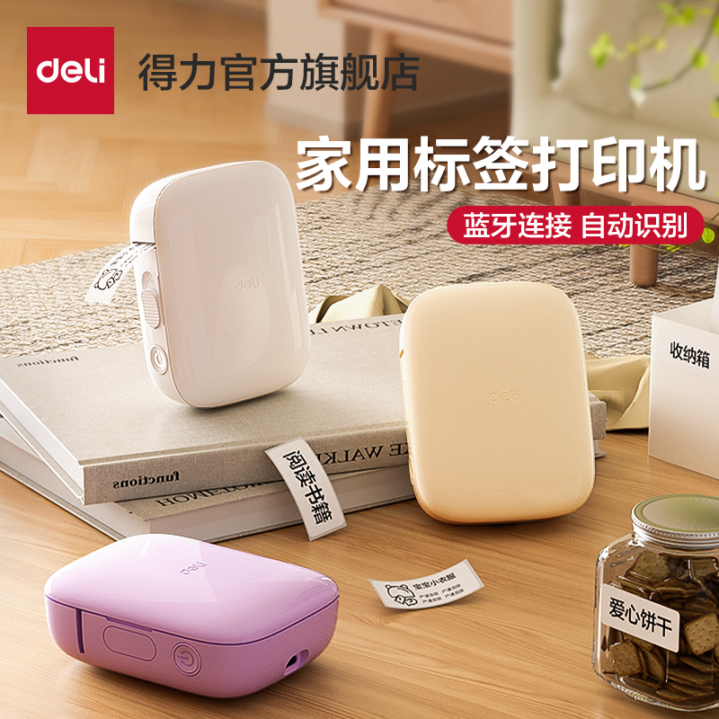 家用精致便携式热敏不干胶标签机