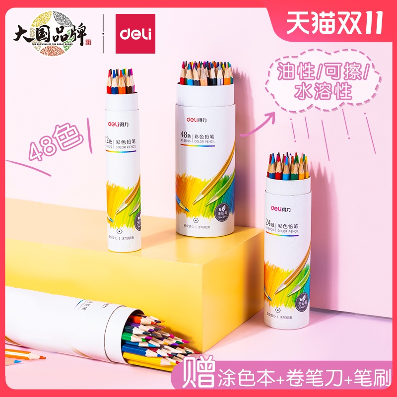 得力48色水溶性彩色铅笔绘画学生用专业手绘12色24色36色儿童小学生美术素描画画笔油性彩铅初学者绘画套装