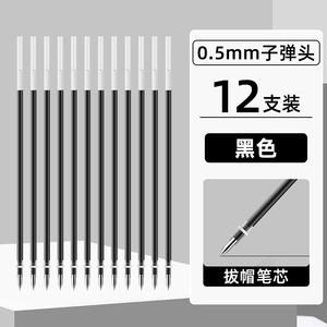 得力按动笔芯拔帽速干st12支