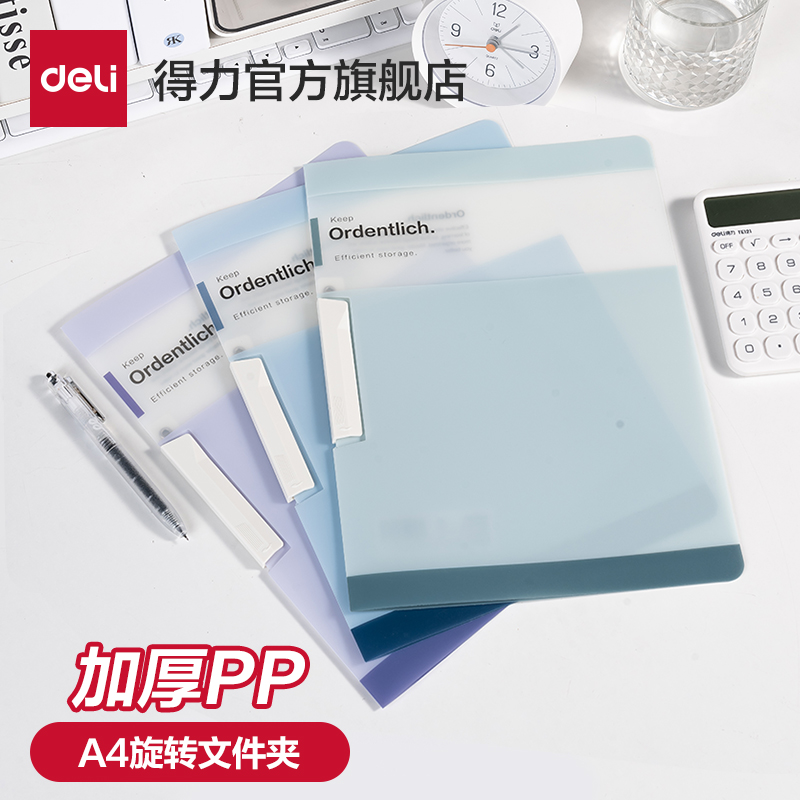 得力趣存系列旋转文件夹