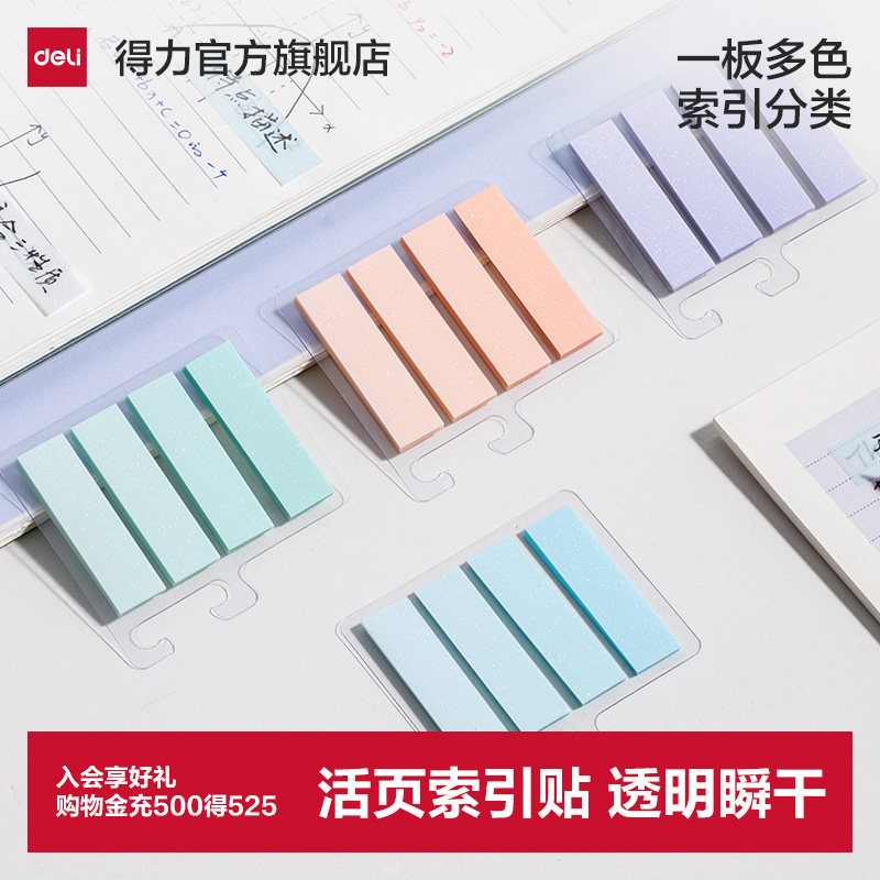 得力活页拓展贴速干索引贴渐变彩色珠光透明磨砂便利贴活页本配件透视