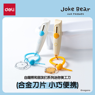 得力自嘲熊美工刀具拆快递专用开箱的小刀好物高颜值儿童学生手工手账迷你可爱小号抹苔绿快递刀清雾粉美工刀