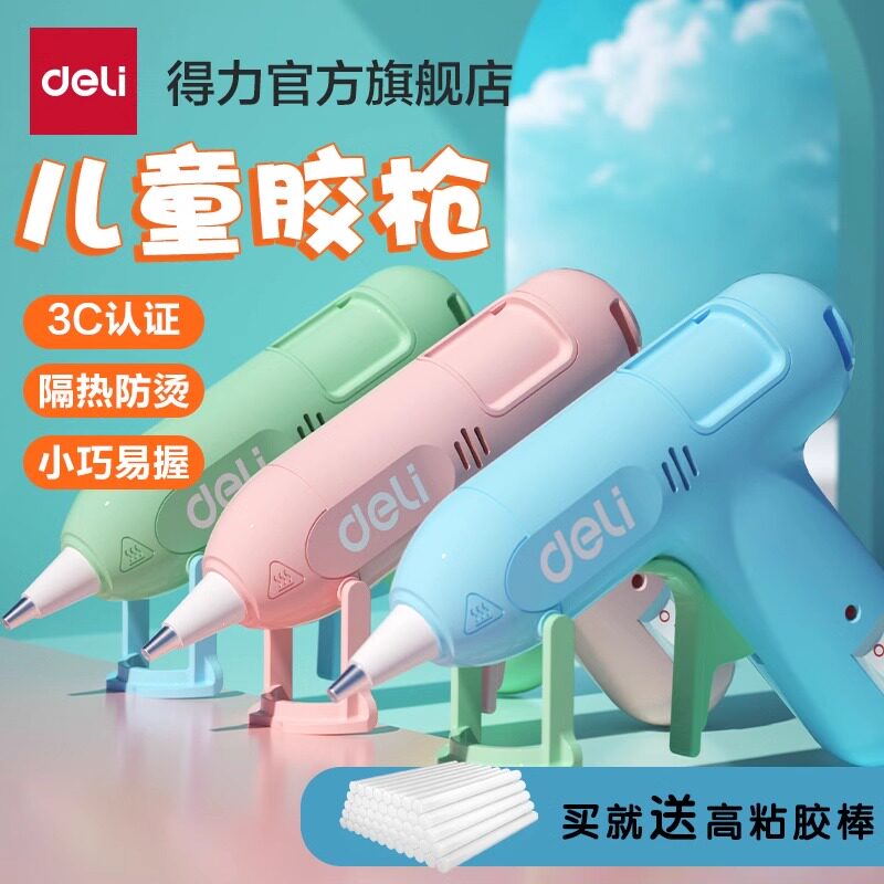 得力儿童热熔胶枪家用手工图片