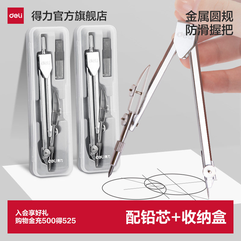 得力金属圆规中高考推荐套装学生考试适用工程技术圆规绘图设计工具金属质感制图仪器学生文具铅芯圆规套装 - 实物图