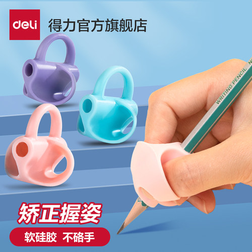 得力握笔器矫正器训练宝宝学写字