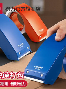 得力封箱器胶布透明胶带切割器大号物流打包器胶带机6cm橙色802