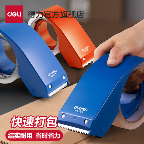 得力大号物流打包器橙色封箱器
