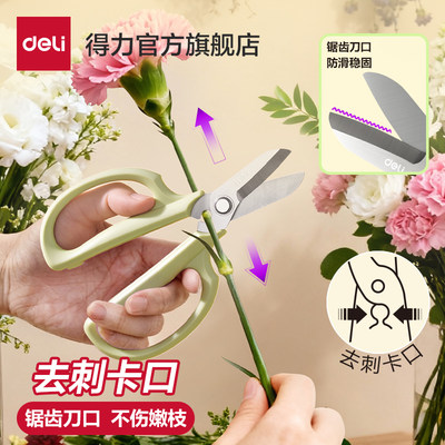 得力花艺剪刀锯齿刀口不伤嫩枝