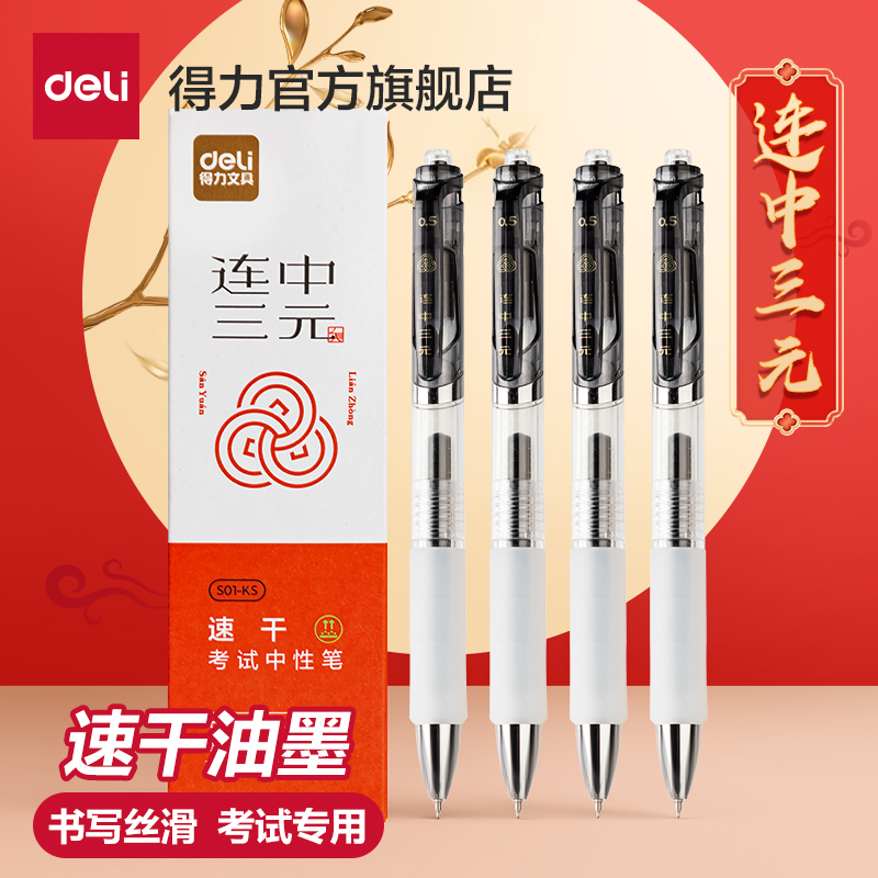 【4支装】得力考试专用笔透明