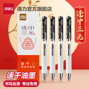 中高考考研国考按动笔水性笔事业编考S01 得力考试用笔透明笔速干st头中性笔连中三元 4支装