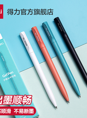 得力旋转中性笔ins冷淡风创意中性笔黑色0.5简约签字笔金属重手感商务碳素笔办公文具清露粉