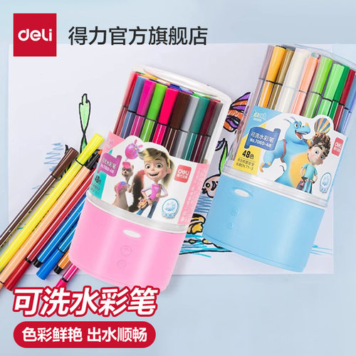 得力可水洗水彩笔套装美术绘画