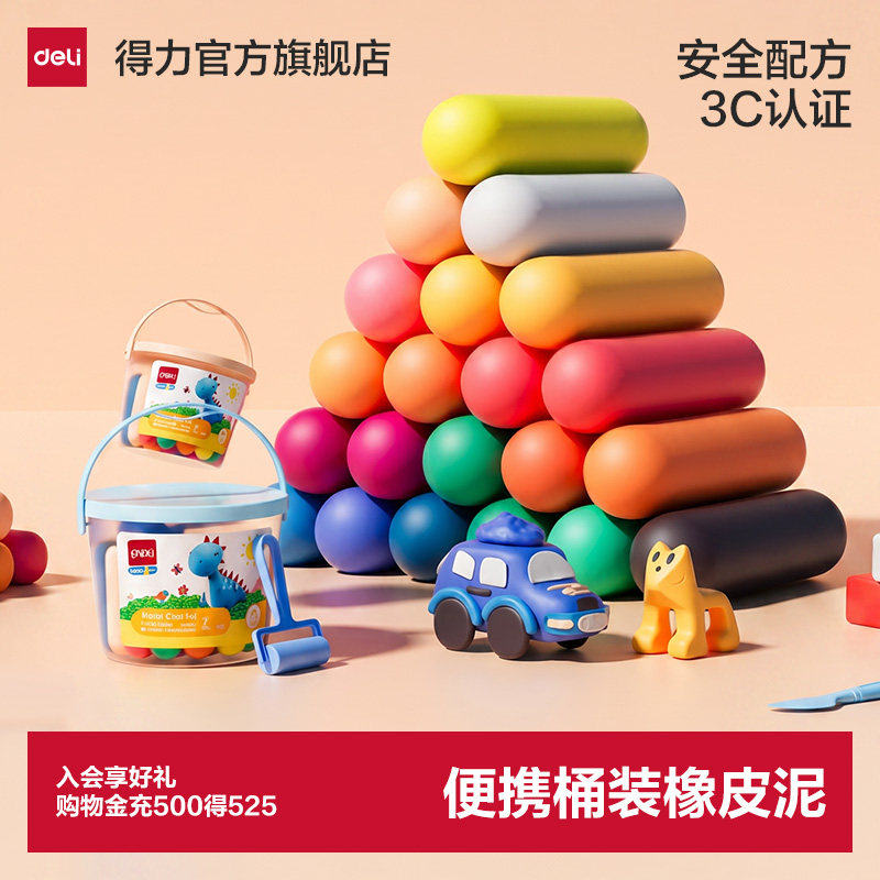 得力彩泥橡皮泥食品级图片