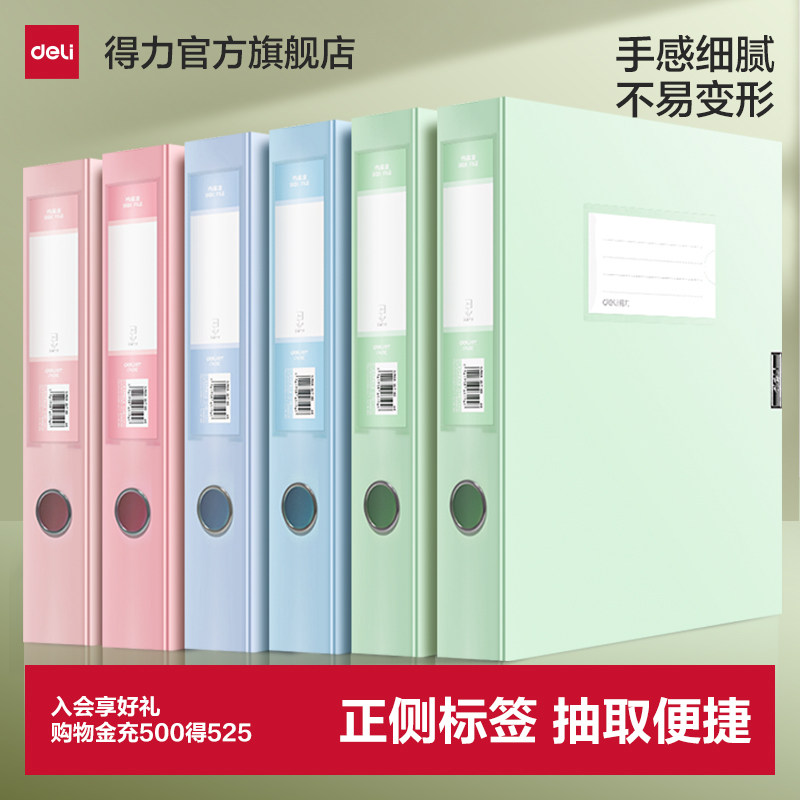 得力马卡龙彩色档案盒a4文件资料盒文件夹毕业论文收纳盒会计凭证盒