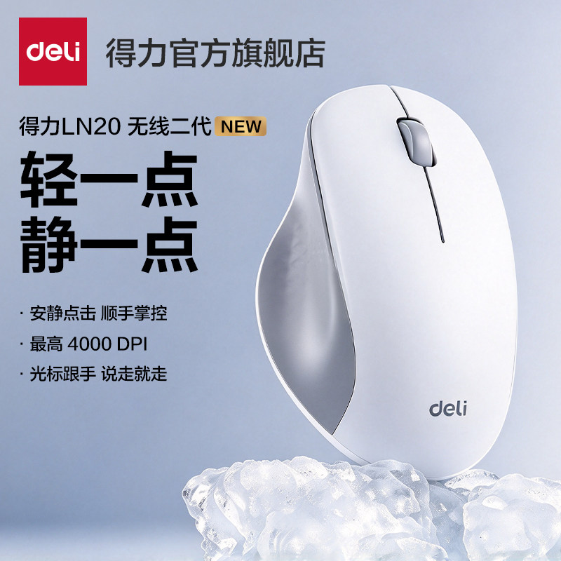 得力无线鼠标2.4G蓝牙人体工程学办公专用双模轻音便携笔记本电脑