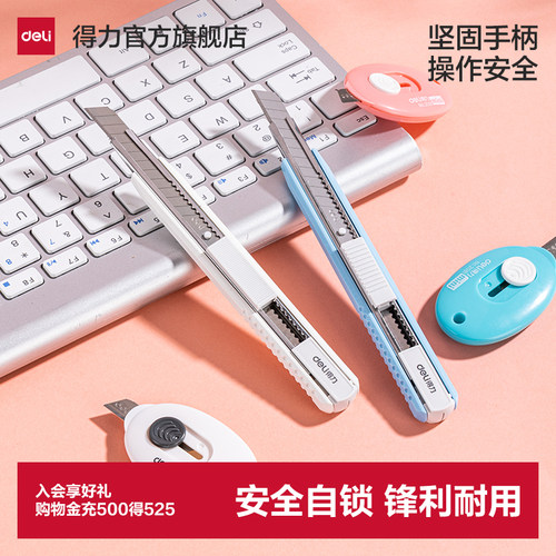 得力美工刀小刀迷你彩色快递刀