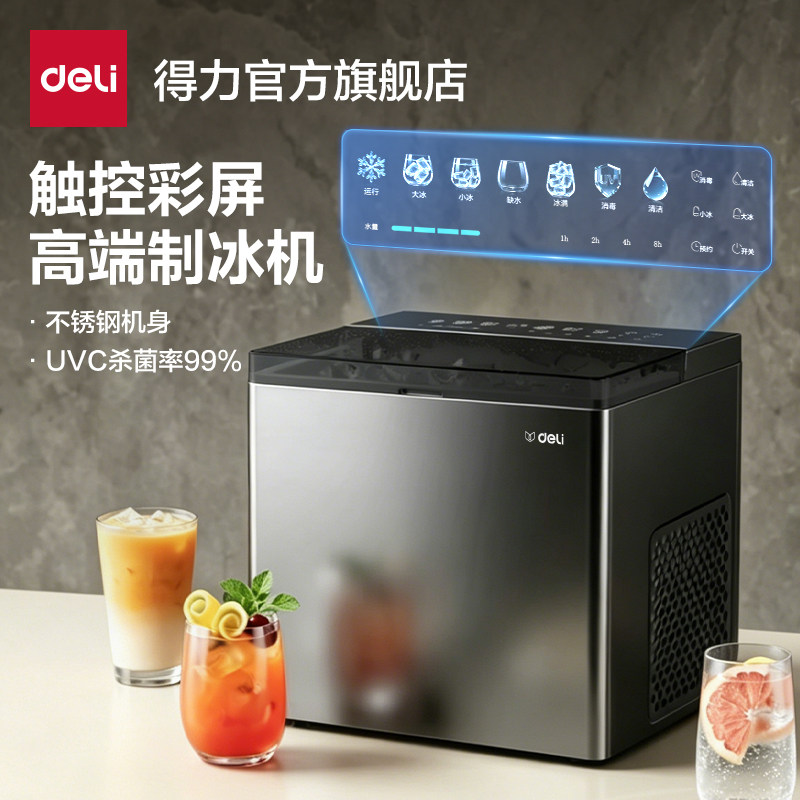得力制冰机小型家用迷你mini寝室自动制冰机冰块制造机小功率造冰