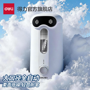 得力自动削笔电动削笔器大口径削笔机全自动卷笔刀可充电儿童小学生专用铅笔刨转笔刀削笔刀低噪音