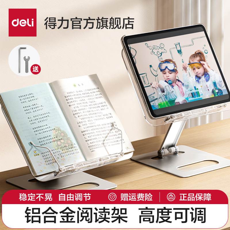 得力铝合金阅读架儿童木质桌面多功能看书架床上读书架阅读架亚克