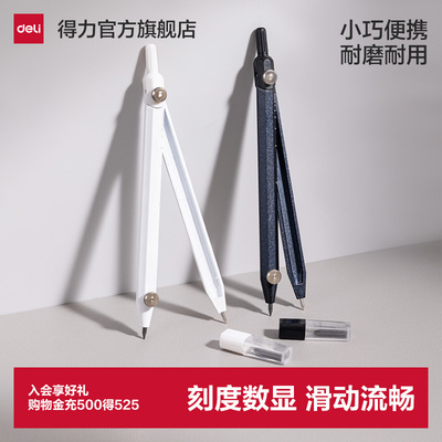 得力数显圆规笔形圆规小学生专用三年级考试高颜值带刻度笔式耐用笔型好收纳创意尺规套装初高中学生专用绘图