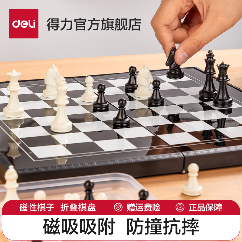 得力国际象棋磁性便携折叠棋盘儿童学生入门初学者成人磁石棋子-封面