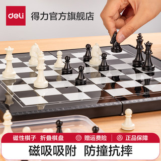 得力国际象棋磁性便携折叠棋盘儿童学生入门初学者成人磁石棋子