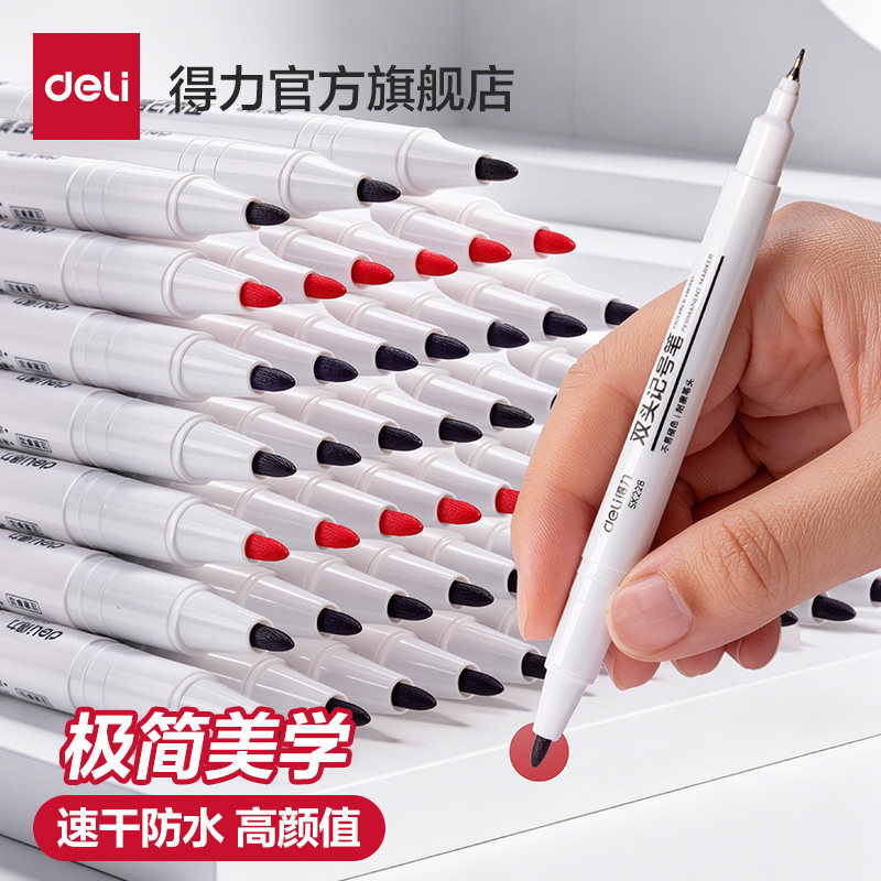 得力勾线笔美术生用油性记号笔