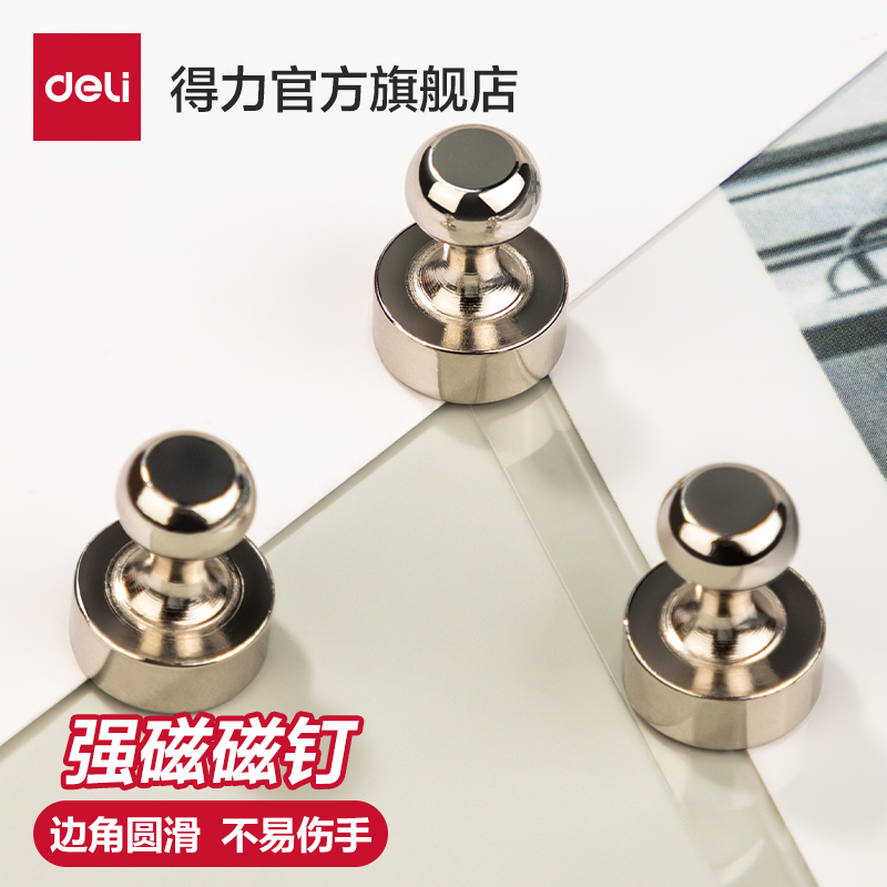 得力强磁磁钉吸附持久不掉