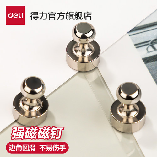 得力强磁磁钉吸附持久不掉