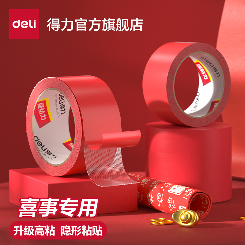 得力高粘双面布基胶带喜事专用