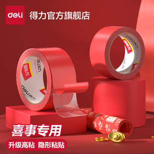 得力双面布基胶带强力高粘度超强双面胶带高粘度地毯拼接防滑垫沙发垫春联对联专用固定不留胶强粘透明防水