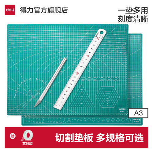 得力美术绘画学生用切割垫板