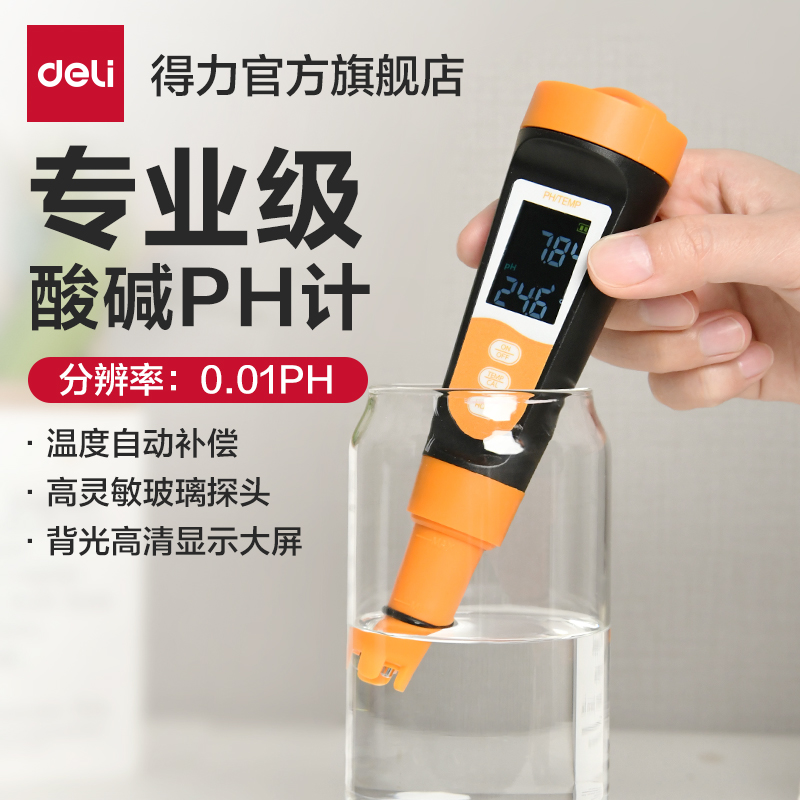 得力水质PH监测计高精度酸度计