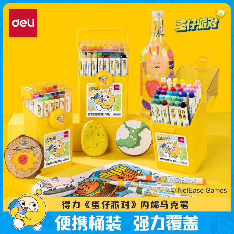 得力蛋仔派对联名丙烯马克笔