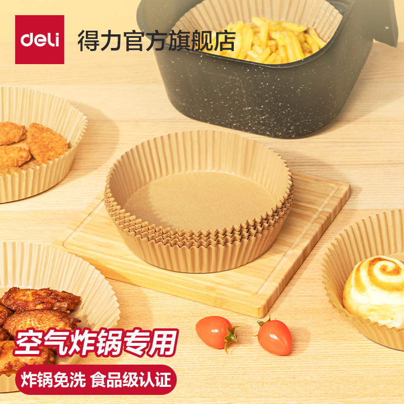 得力空气炸锅专用纸吸油纸防油垫