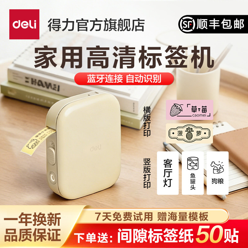 得力Q10PRO标签打印机小型便携式家用蓝牙热敏打印机不干胶姓名贴便签透明贴纸打印机智能标签打印机
