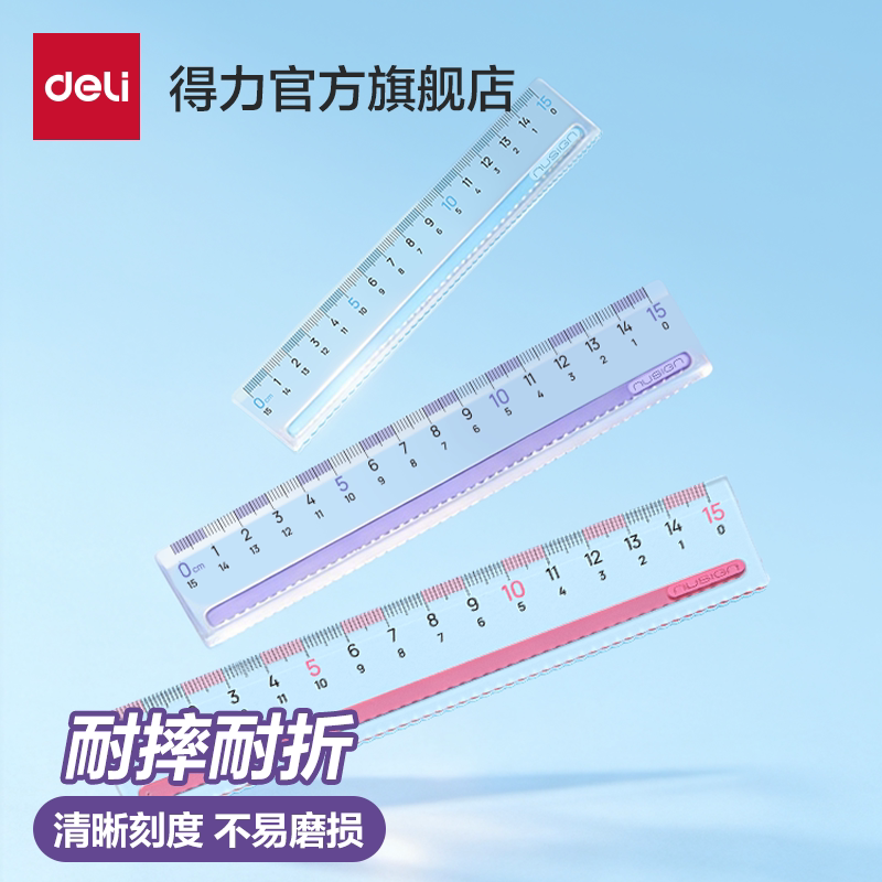 得力纽赛直尺几何小学生专用直线一二年级画图手抄报多规格测量波浪线初中生把装组合装尺子中小学生中考高考图片