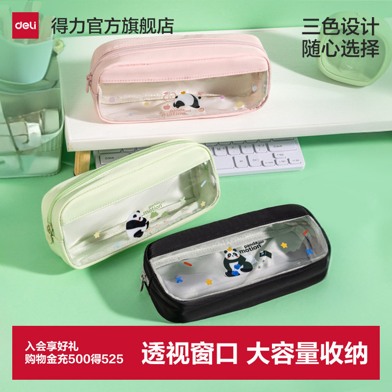 得力熊猫笔袋可爱透视窗图片