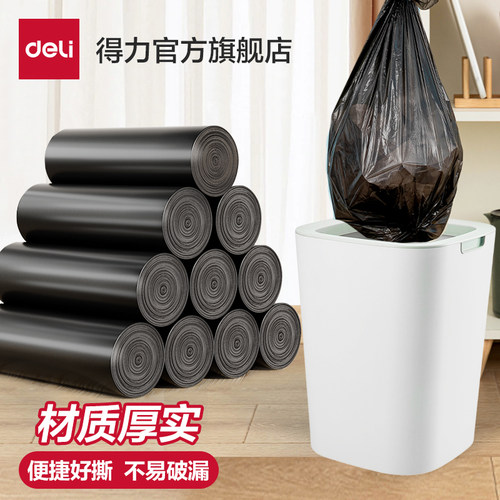 得力办公塑料卫生间一次性垃圾袋