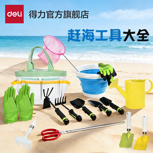 【五一亲子出行优选】赶海套装