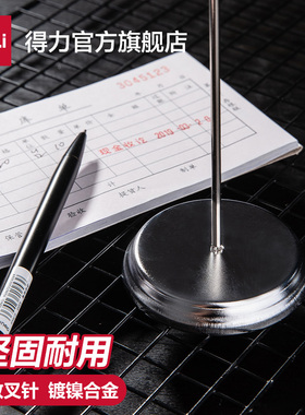 得力0241传票叉金属票据插针收纳单据凭证财务发票后厨餐厅插针桌面叉纸针