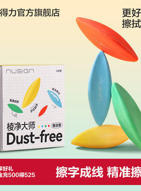 得力棱净大师三角棱形橡皮擦